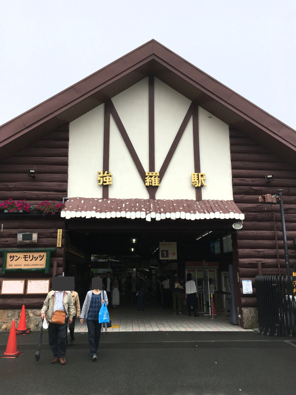 強羅駅 gora.png