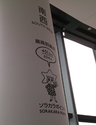 ソラカラポイント skt_2.jpg