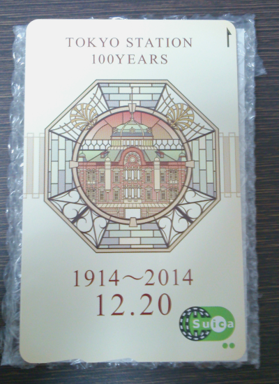 東京駅開業100周年記念Suica tokyo_100_suica.png